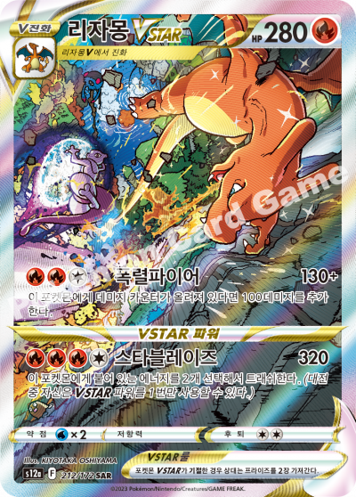 Korean Charizard VSTAR PNG Image KrystalKollectz VSTAR Universe SAR