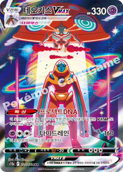 VSTAR Universe - Pokemon Booster Box - Korean