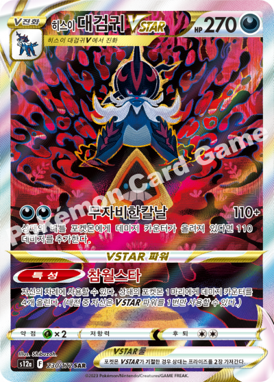 VSTAR Universe - Pokemon Booster Box - Korean