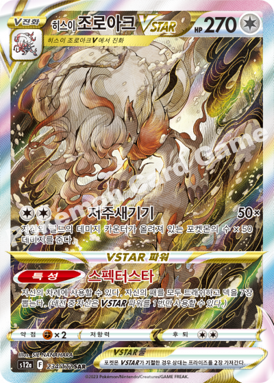 VSTAR Universe - Pokemon Booster Box - Korean