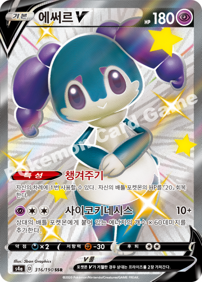 Shiny Indeedee V SSR - Pokemon Card 316/190 Shiny Star V - Korean
