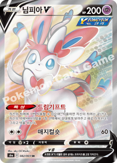 Sylveon V SR - Pokemon Card 082/069 Eevee Heroes - Korean