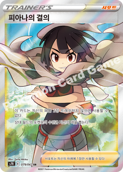 Zinnia's Resolve SR - Blue Sky Stream Pokemon Card - Korean 079/067 KrystalKollectz Rayquaza s7R Evolving Skies 2021 Nintendo South Korea KR version authentic Secret Rare card