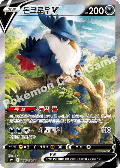 Star Birth - Pokemon Booster Box - Korean