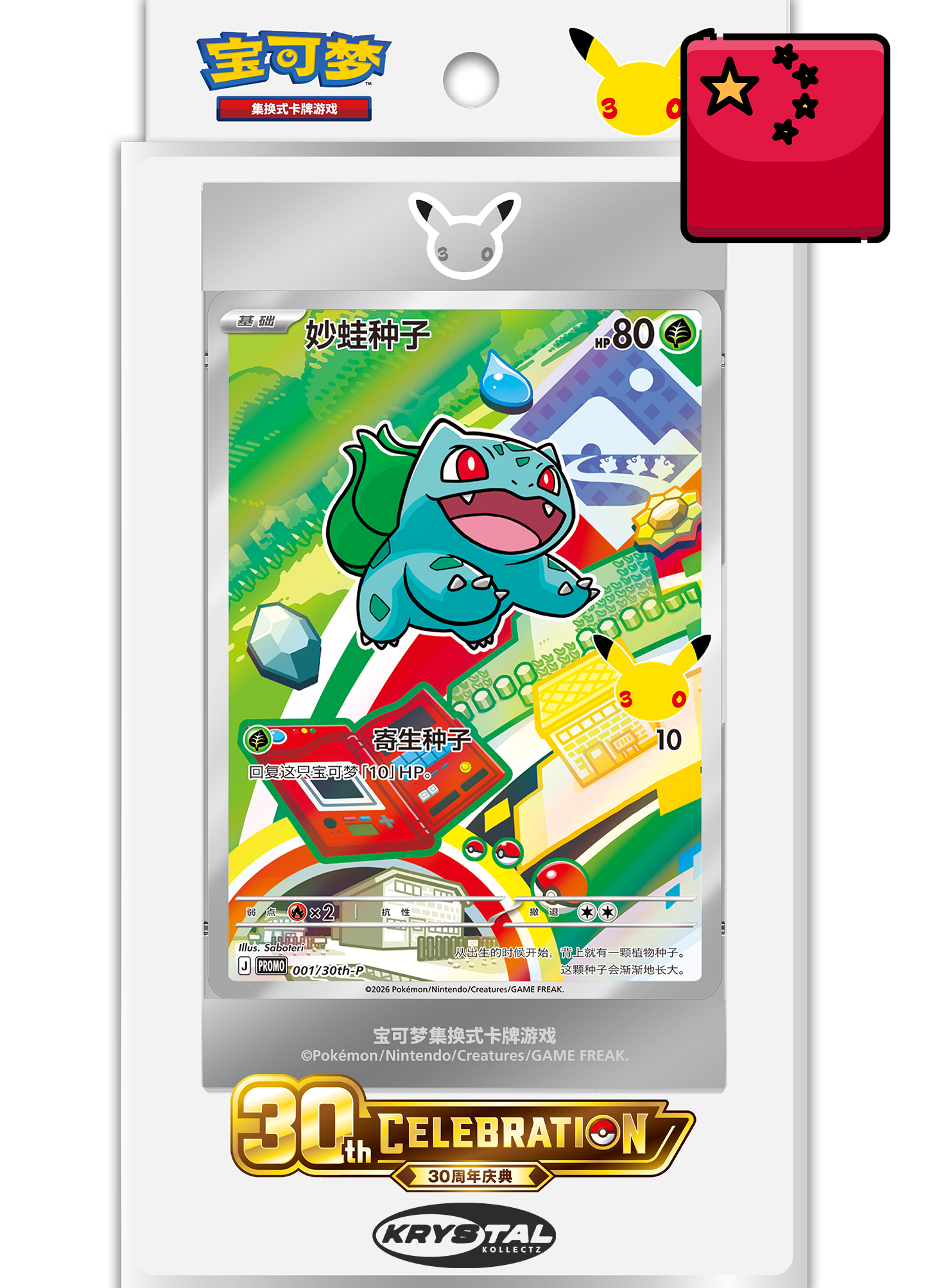 30th Anniversary - Pokemon Mystery Box - Simplified Chinese