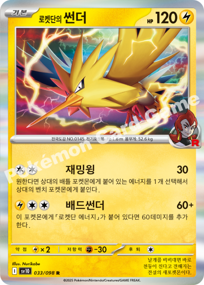 Team Rocket's Zapdos Holo - The Glory of Team Rocket Pokemon Card - Korean Team Rocket's Zapdos Holo - The Glory of Team Rocket Pokemon Card - Korean