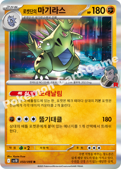 Team Rocket's Tyranitar Holo - The Glory of Team Rocket Pokemon Card - Korean | KrystalKollectz Web Store Team Rocket's Tyranitar Holo - The Glory of Team Rocket Pokemon Card - Korean | KrystalKollectz Web Store
