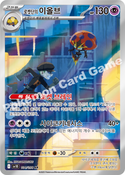 Team Rocket's Orbeetle AR - Pokemon Card 104/098 Glory of Team Rocket - Korean