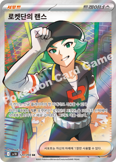 Team Rocket's Proton SR - Pokemon Card 120/098 Glory of Team Rocket - Korean