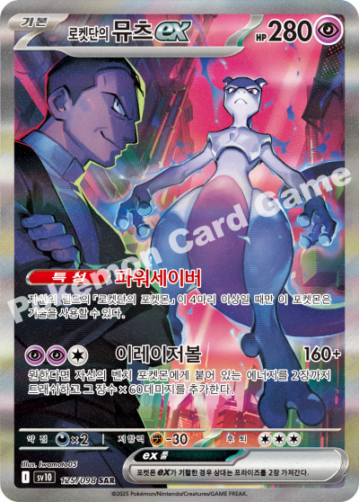 Korean - The Glory of Team Rocket | sv10 - Pokemon Booster Box (Destined Rivals)