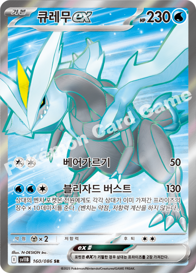 Kyurem ex SR - Pokemon Card 160/086 Black Bolt - Korean