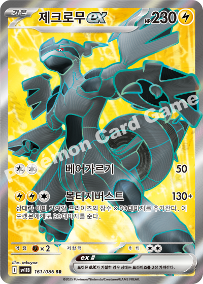 Zekrom ex SR - Pokemon Card 161/086 Black Bolt