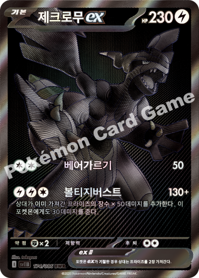 Korean - Black Bolt | sv11B - Pokemon Booster Box