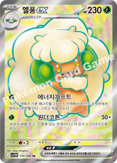 Whimsicott ex SR - Pokemon Card 159/086 White Flare