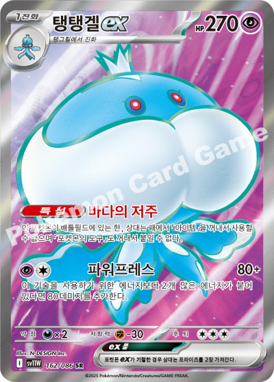 Jellicent ex SR - Pokemon Card 162/086 White Flare - Korean