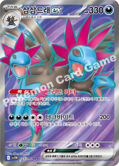 Hydreigon ex SR - Pokemon Card 163/086 White Flare - Korean