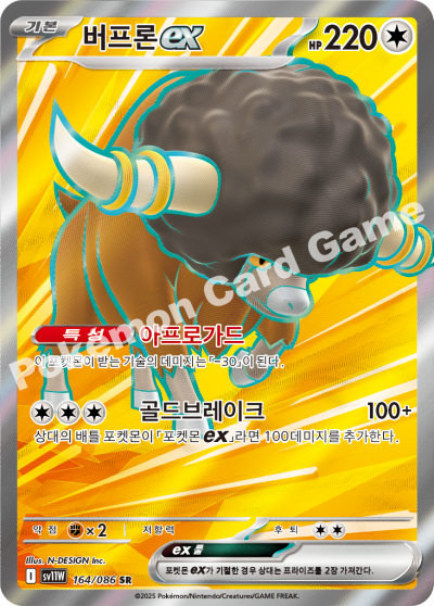 Bouffalant ex SR - Pokemon Card 164/086 White Flare - Korean