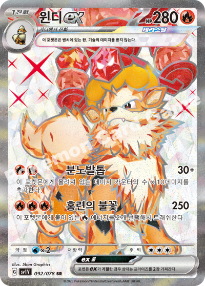 Tera Arcanine ex SR - Pokemon Card 092/078 Violet ex - Korean