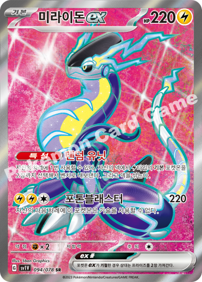 Miraidon 미라이돈 SR Full Art 094/078 Korean Pokemon Card 2023 South Korea Authentic KrystalKollectz Set Card List 포켓몬 카드 게임 스칼렛&바이올렛 확장팩 바이올렛 ex