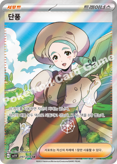 Violet ex - Pokemon Booster Box - Korean
