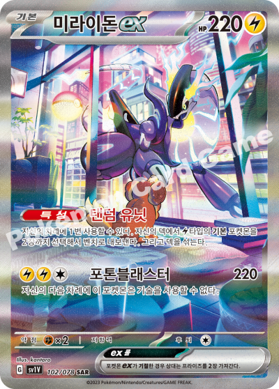 Miraidon ex 미라이돈 SAR 102/078 Korean Pokemon Card 2023 South Korea Authentic KrystalKollectz violet ex Set Card List 포켓몬 카드 게임 스칼렛&바이올렛 확장팩 바이올렛 ex