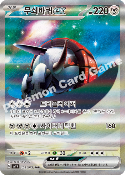 Violet ex - Pokemon Booster Box - Korean