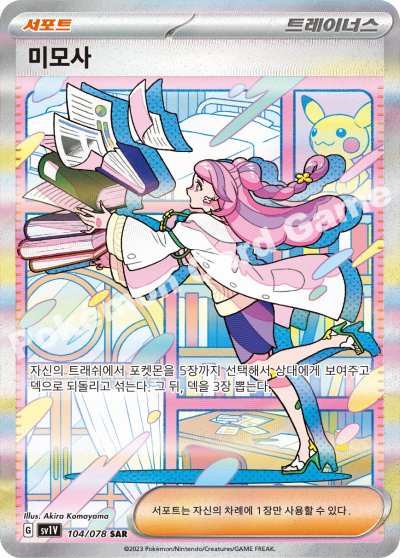 Miriam 미모사 SAR 104/078 Korean Pokemon Card 2023 South Korea Authentic KrystalKollectz Set Card List Akira Komayama 포켓몬 카드 게임 스칼렛&바이올렛 확장팩 바이올렛 ex violet ex Booster Box