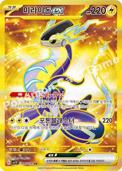Miraidon 미라이돈 ur 106/078 Korean Pokemon Card 2023 South Korea Authentic KrystalKollectz Set Card List Gold Card Single 포켓몬 카드 게임 스칼렛&바이올렛 확장팩 바이올렛 ex