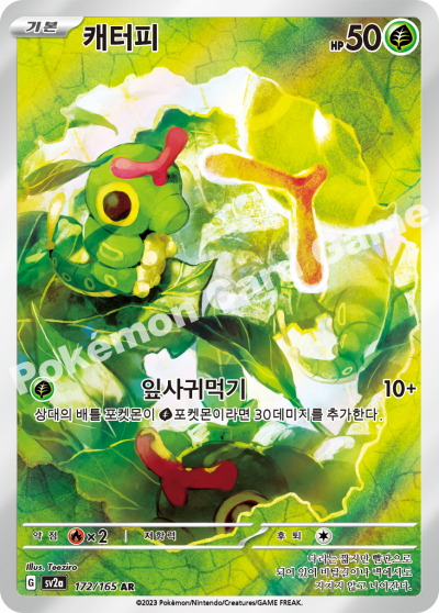 Caterpie AR - Pokemon 151 Card 172/165 - Korean – KrystalKollectz