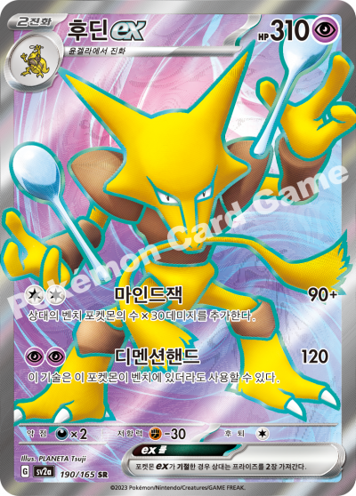 Alakazam ex SR - 151 Pokemon Card 190/165 - Korean