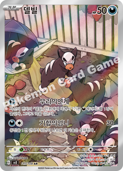 Houndour AR - Pokemon Card 115/108 Ruler of the Black Flame - Korean