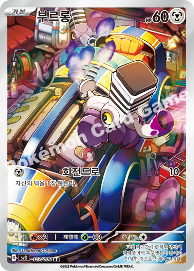 Varoom AR - Pokemon Card 117/108 Ruler of the Black Flame - Korean