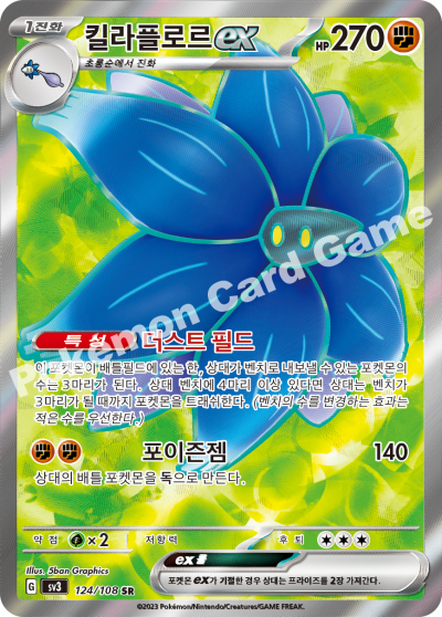 Ruler of The Black Flame - Pokemon Booster Box SV3 - Korean