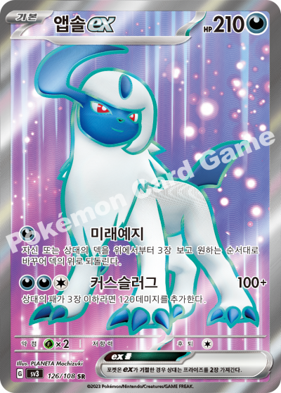 Absol ex SR - Ruler of The Black Flame Pokemon Card - Korean KrystalKollectz Web Store 126/108
