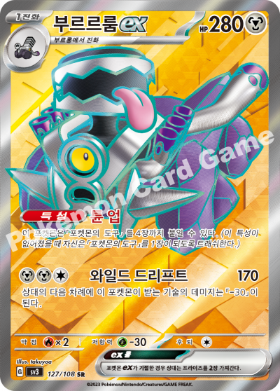 Revavroom ex SR - Pokemon Card 127/108 Ruler of the Black Flame - Korean