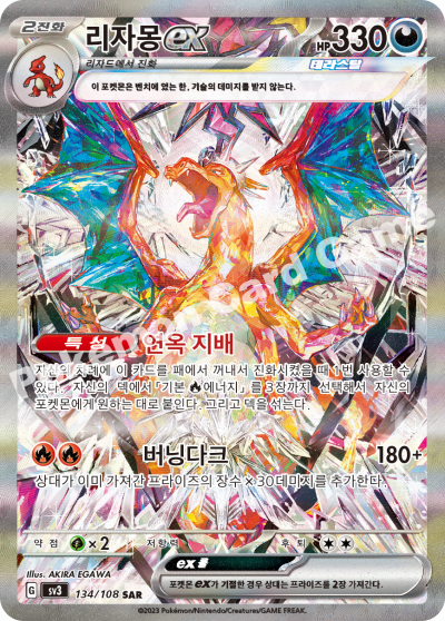 Ruler of The Black Flame - Pokemon Booster Box SV3 - Korean
