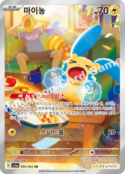 Minun AR - Raging Surf Pokemon Card 066/062 - Korean