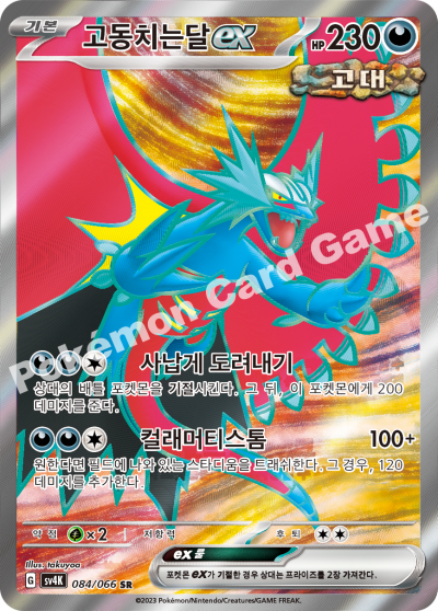 ancient roar pokemon cards Roaring Moon ex SR - Card 084/066 Style:Terra Heald of Hope ChamGaming Pokémon cards Pokémon card scalpers sour