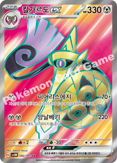 Aegislash ex SR - Pokemon Card 082/066 Future Flash- Korean