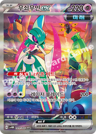 Korean - Future Flash | sv4M - Pokemon Booster Box (Paradox Rift)