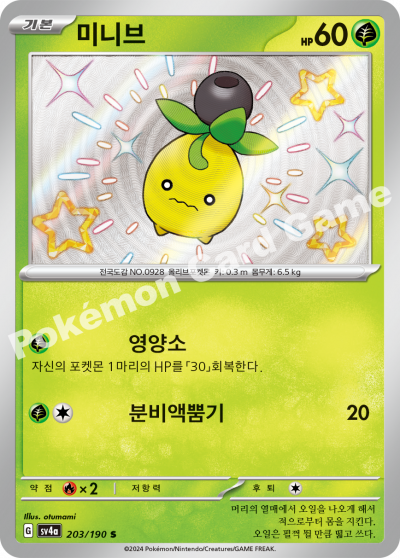 Shiny Smoliv - Pokemon Card 203/190 Shiny Treasure ex - Korean