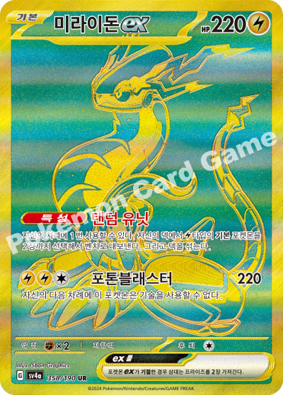 Shiny Treasure ex - Pokemon Booster Box - Korean (Paldean Fates)