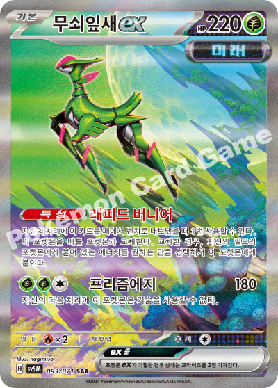 Korean - Cyber Judge | sv5M - Pokemon Booster Box (Temporal Forces)