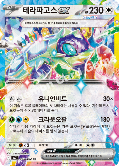 Stellar Terapagos ex - Stellar Miracle Pokemon Card - Korean