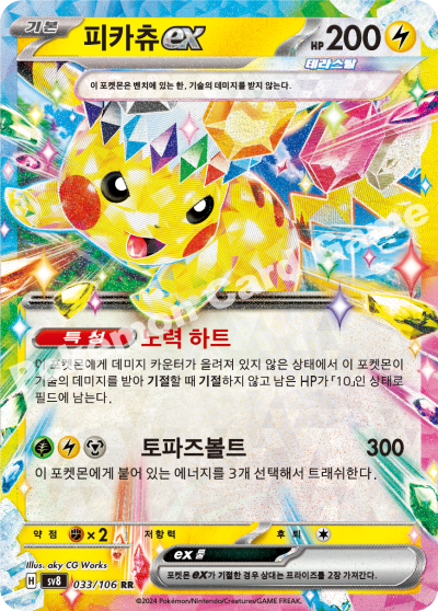 Stellar Pikachu ex 피카츄 Korean Pokemon Card sv8 033/106 RR Surging Sparks KrystalKollectz SuperCharged Breaker 2024 aky CG Works