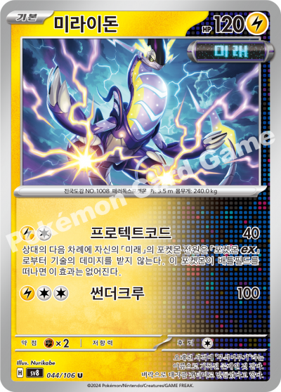 SuperCharged Breaker - Pokemon Booster Box - Korean