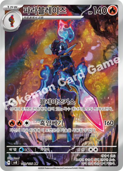 Ceruledge AR - Pokemon Card 109/106 Supercharged Breaker - Korean