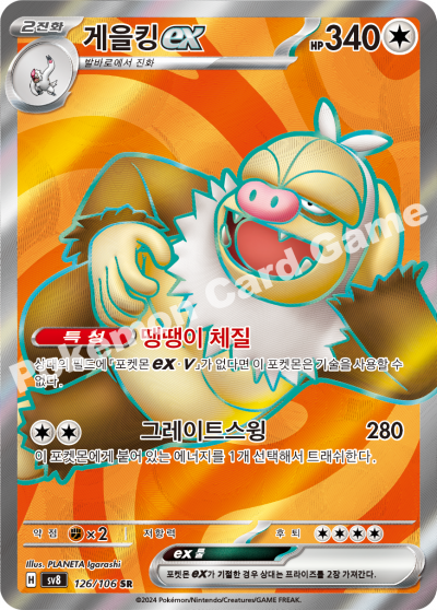Slaking ex SR - Pokemon Card 126/106 Super Electric Breaker - Korean