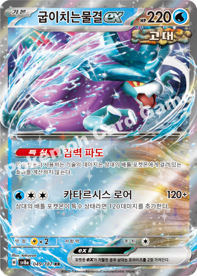 Walking Wake ex - Terastal Festival ex Pokemon Card - Korean