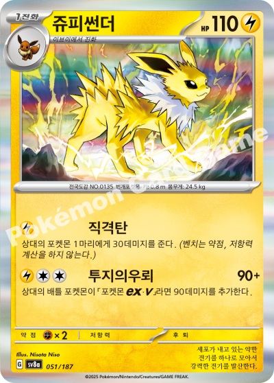 Jolteon Holo Terastal Festival ex / Prismatic Evolutions Pokemon Card 051/187 Korean KrystalKollectz 쥬피썬더 테라스탈 페스타 ex 포켓몬스터